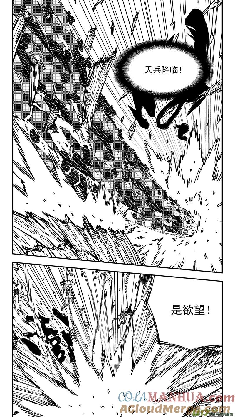 虎x鹤 妖师录 第409话 请神 第3页