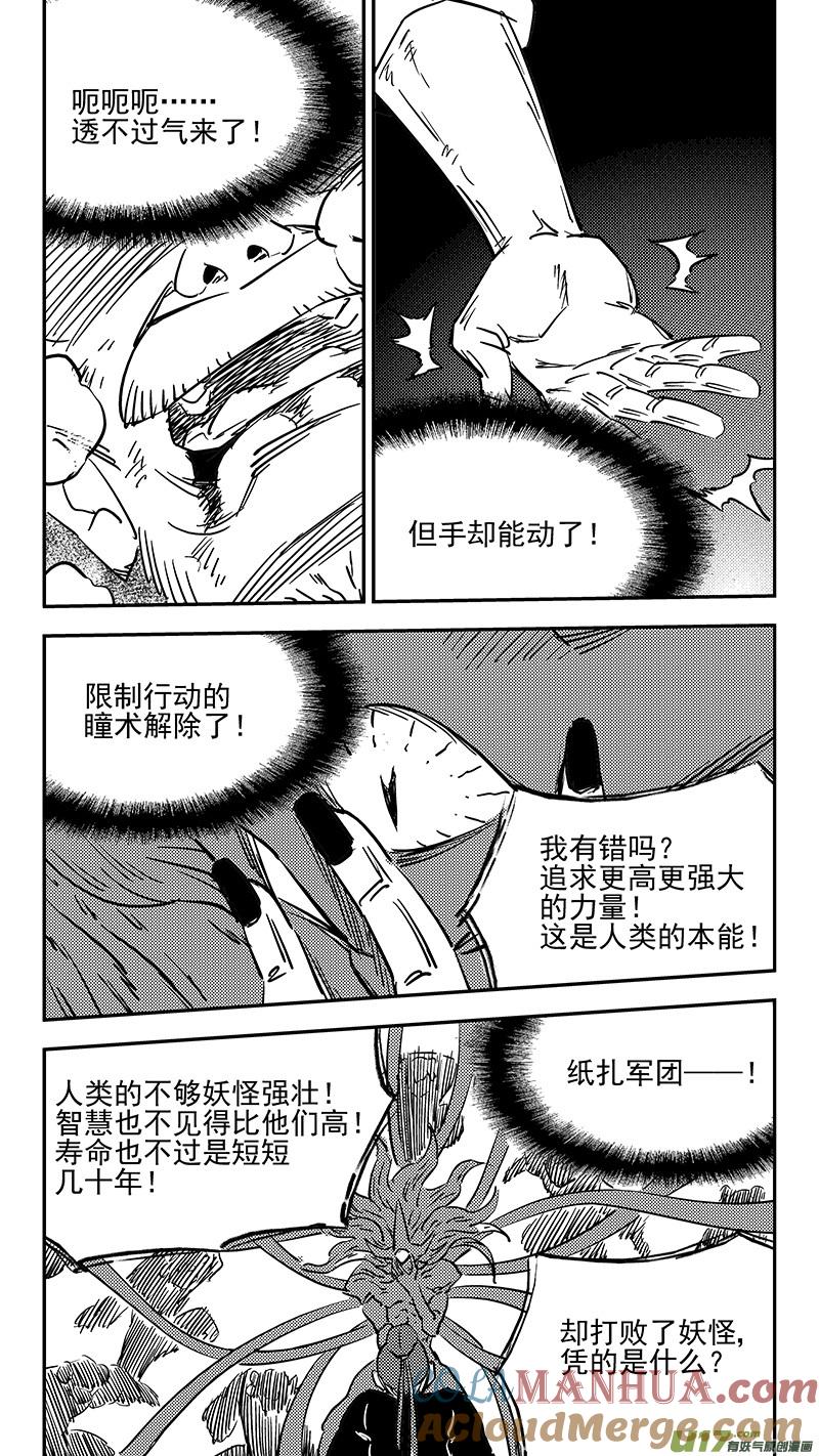 虎x鹤 妖师录 第409话 请神 第2页