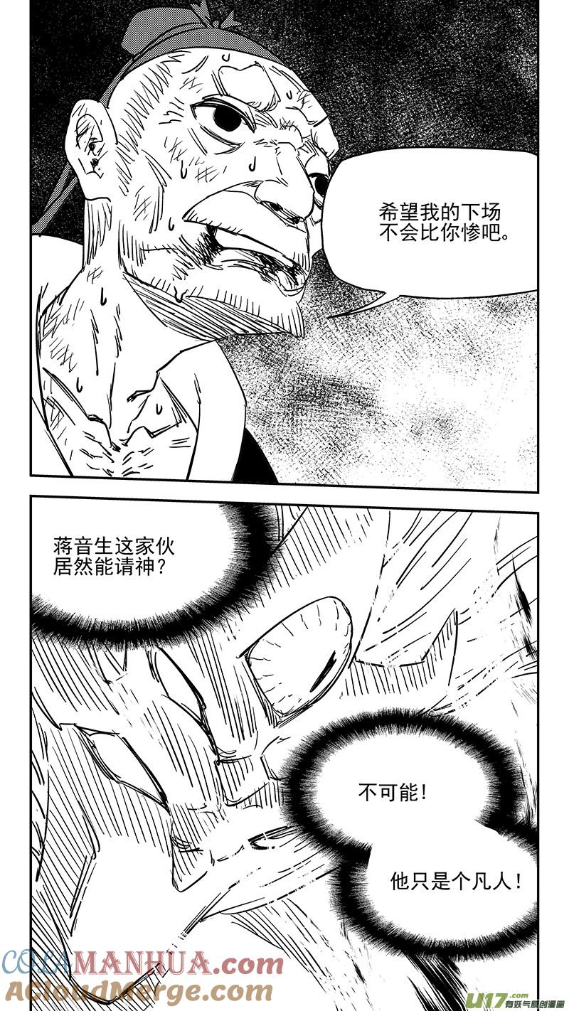 虎x鹤 妖师录 第409话 请神 第12页