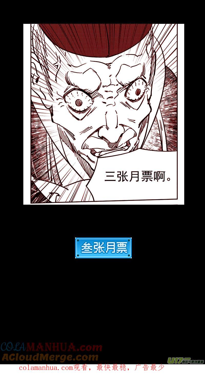 虎x鹤 妖师录 第409话 请神 第14页