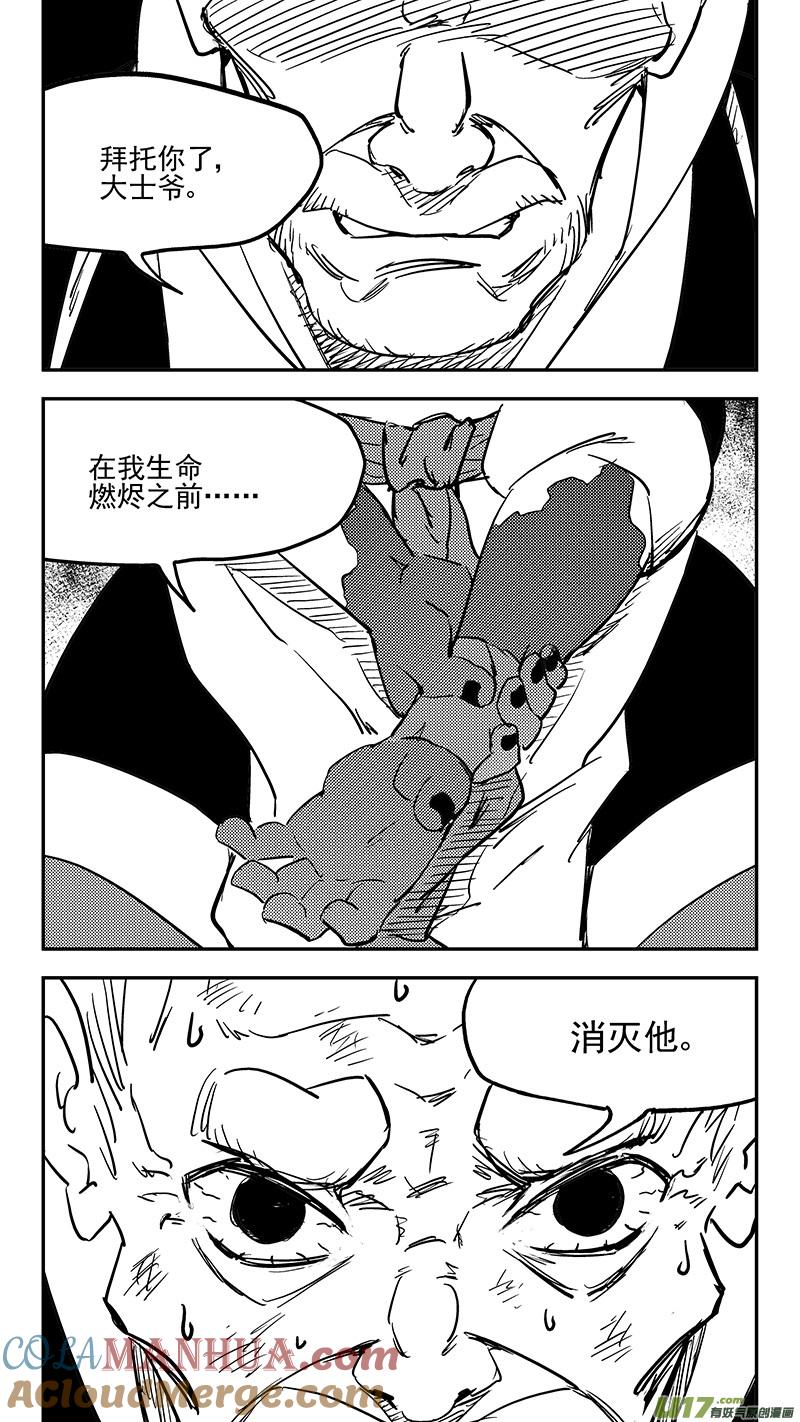 虎x鹤 妖师录 第410话 面燃大士 第3页