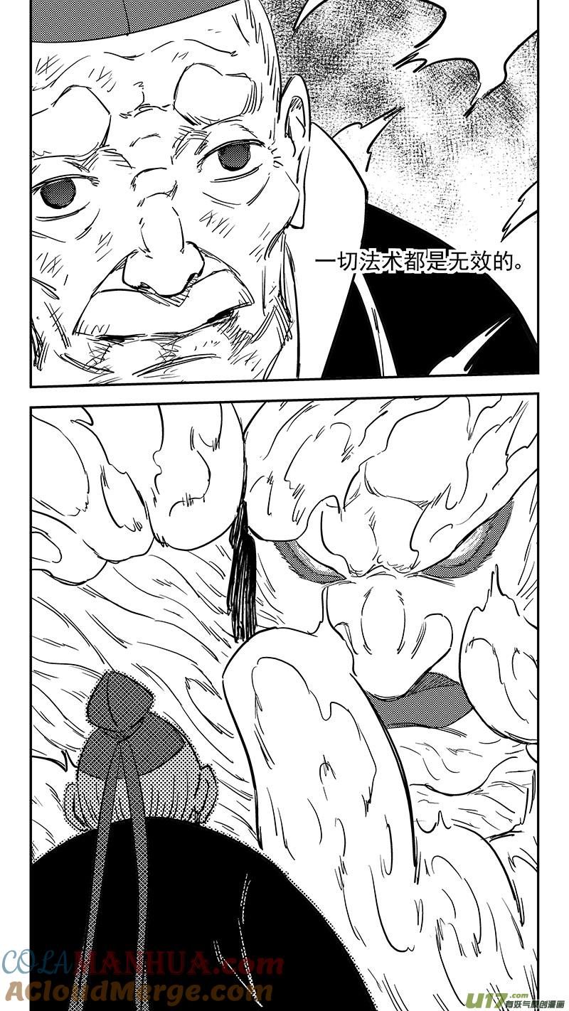 虎x鹤 妖师录 第410话 面燃大士 第9页