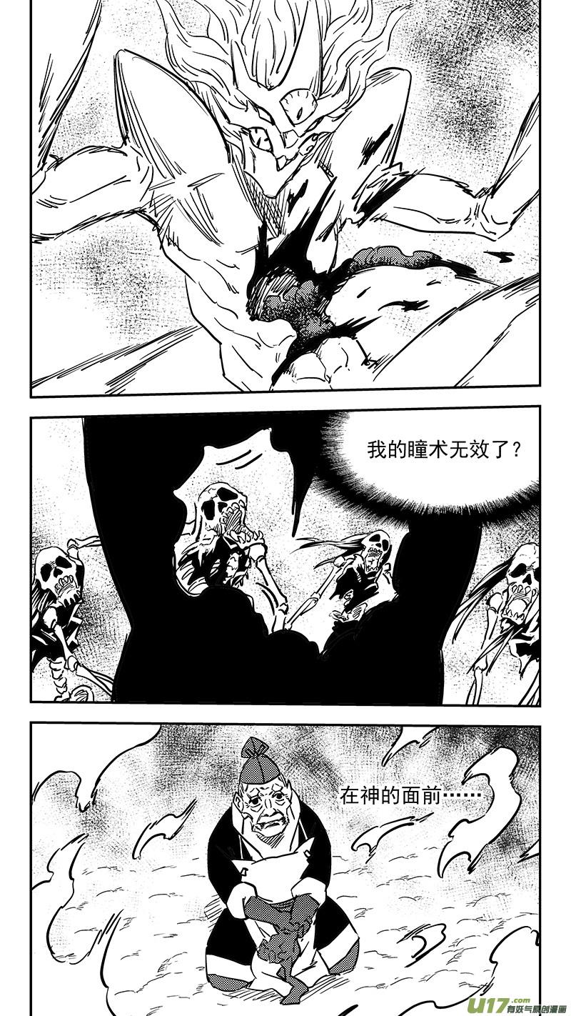 虎x鹤 妖师录 第410话 面燃大士 第8页