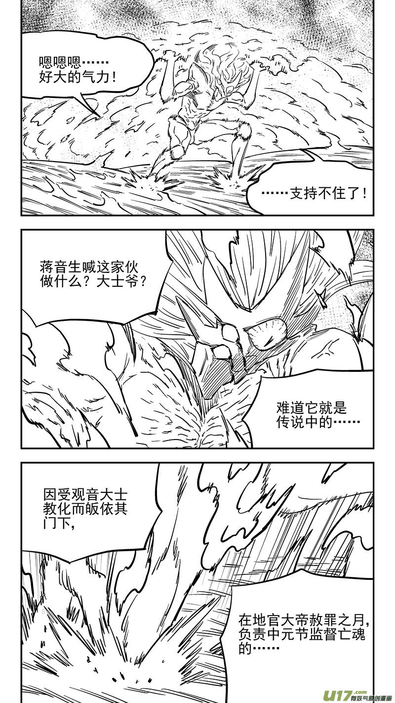 虎x鹤 妖师录 第410话 面燃大士 第4页