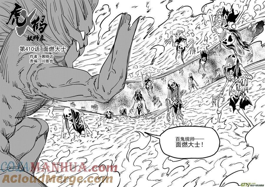 虎x鹤 妖师录 第410话 面燃大士 第5页
