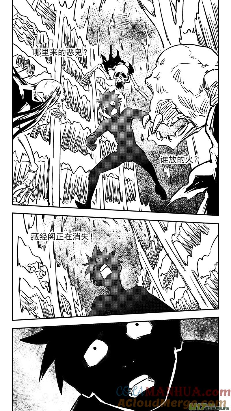 虎x鹤 妖师录 第411话 湮灭 第7页