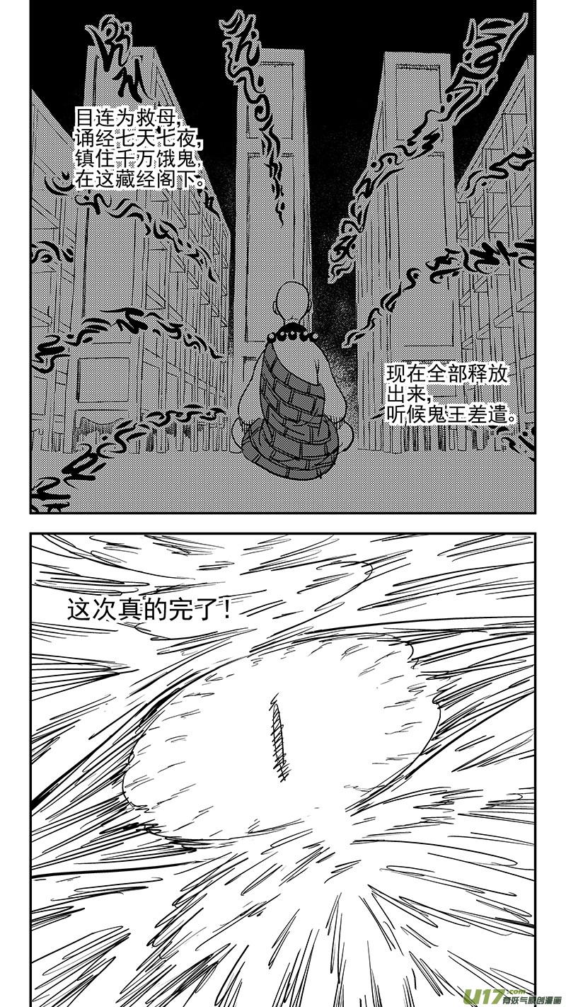 虎x鹤 妖师录 第411话 湮灭 第10页