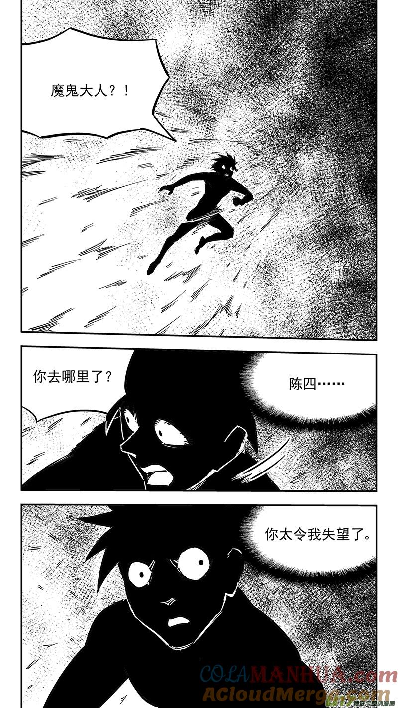 虎x鹤 妖师录 第411话 湮灭 第3页