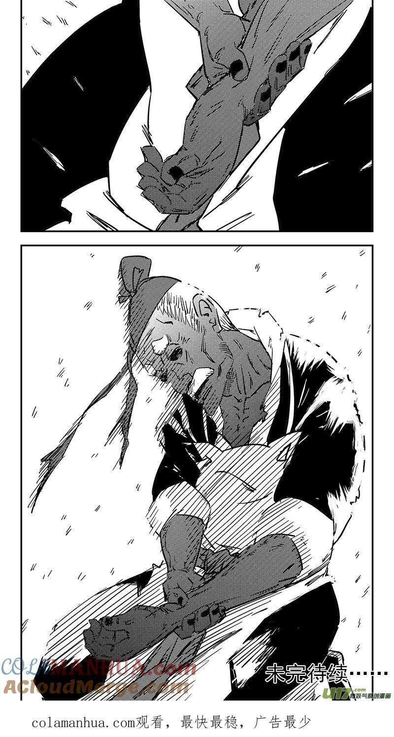 虎x鹤 妖师录 第411话 湮灭 第15页