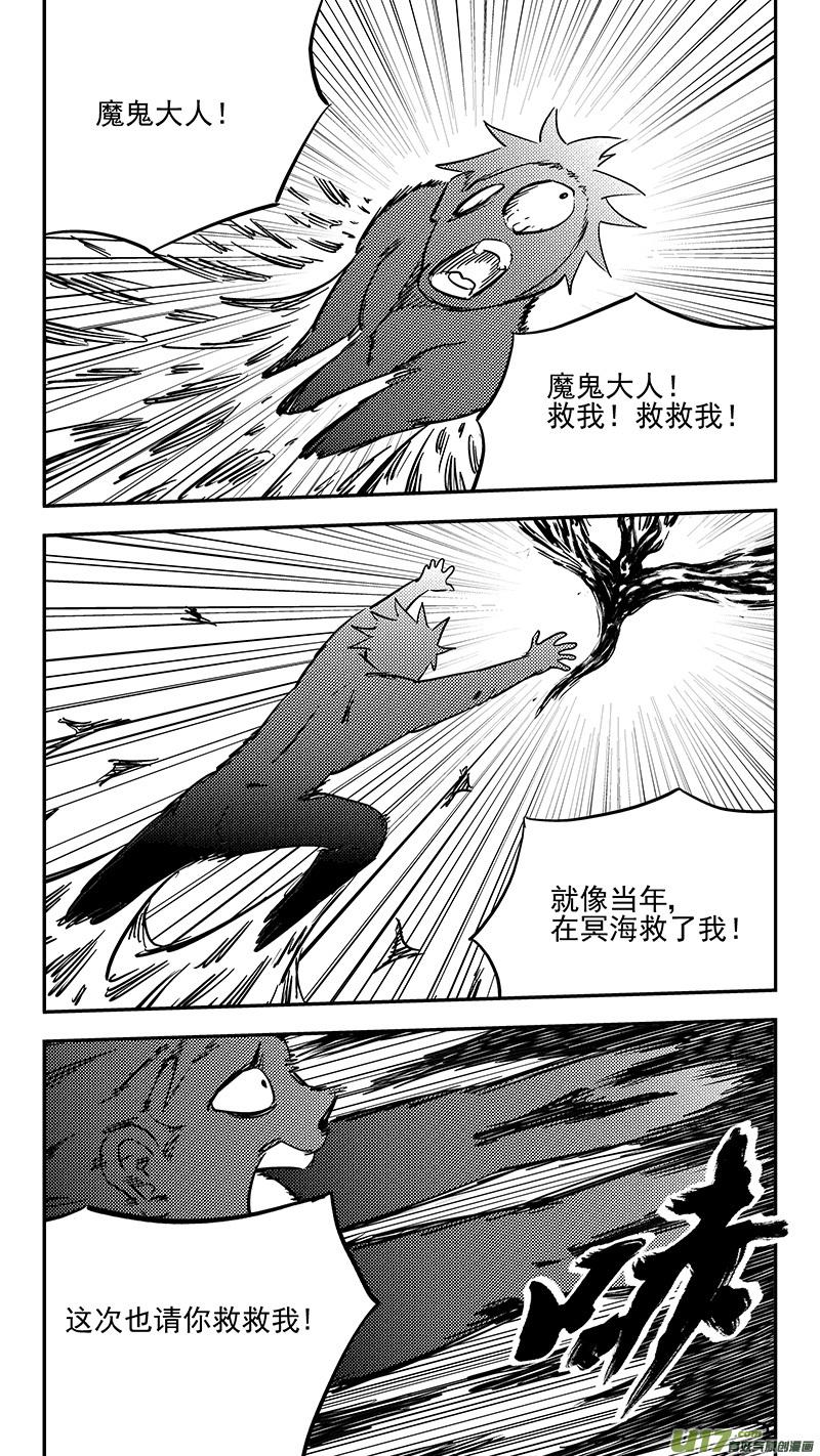 虎x鹤 妖师录 第411话 湮灭 第2页