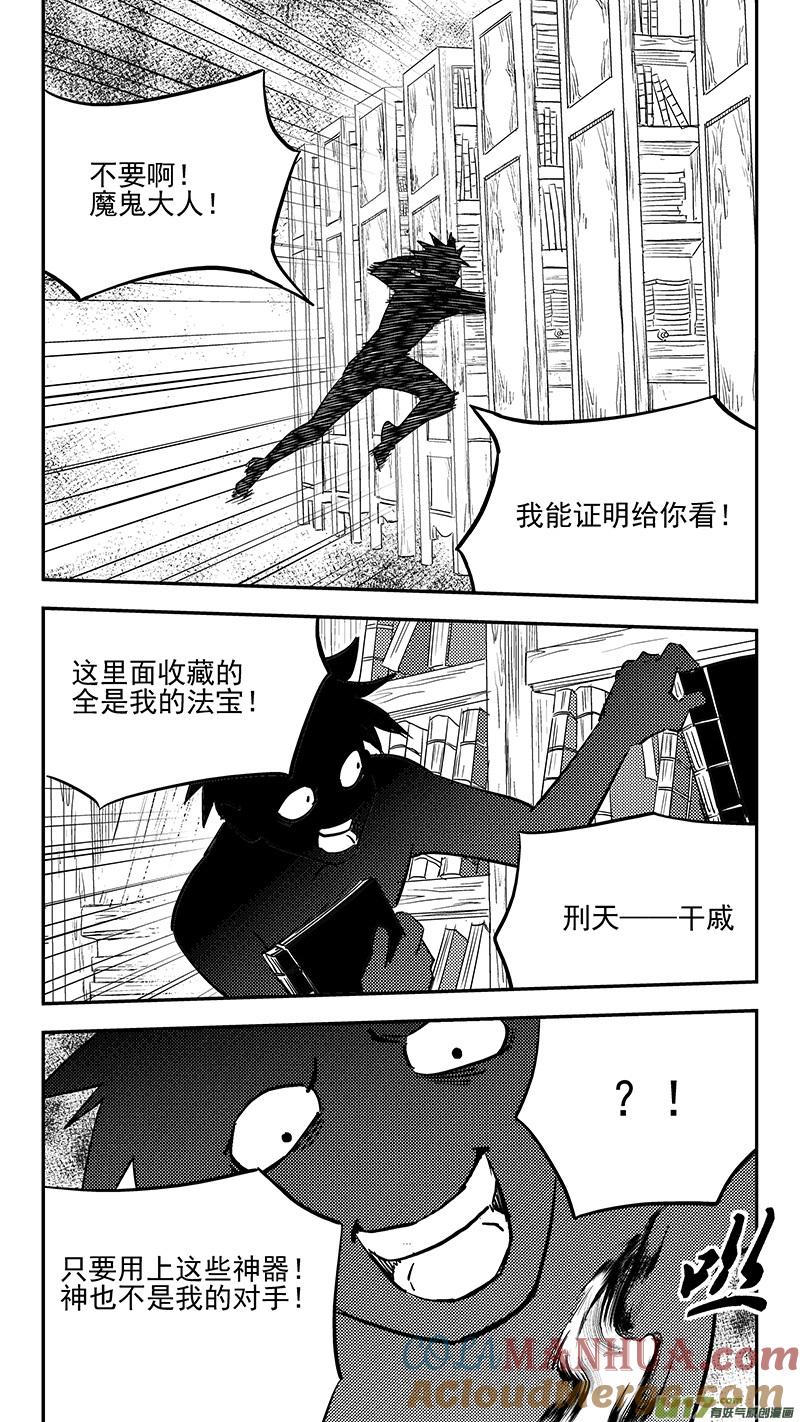 虎x鹤 妖师录 第411话 湮灭 第5页