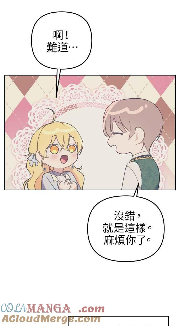《我的婆家很爱我》第45话 第25页