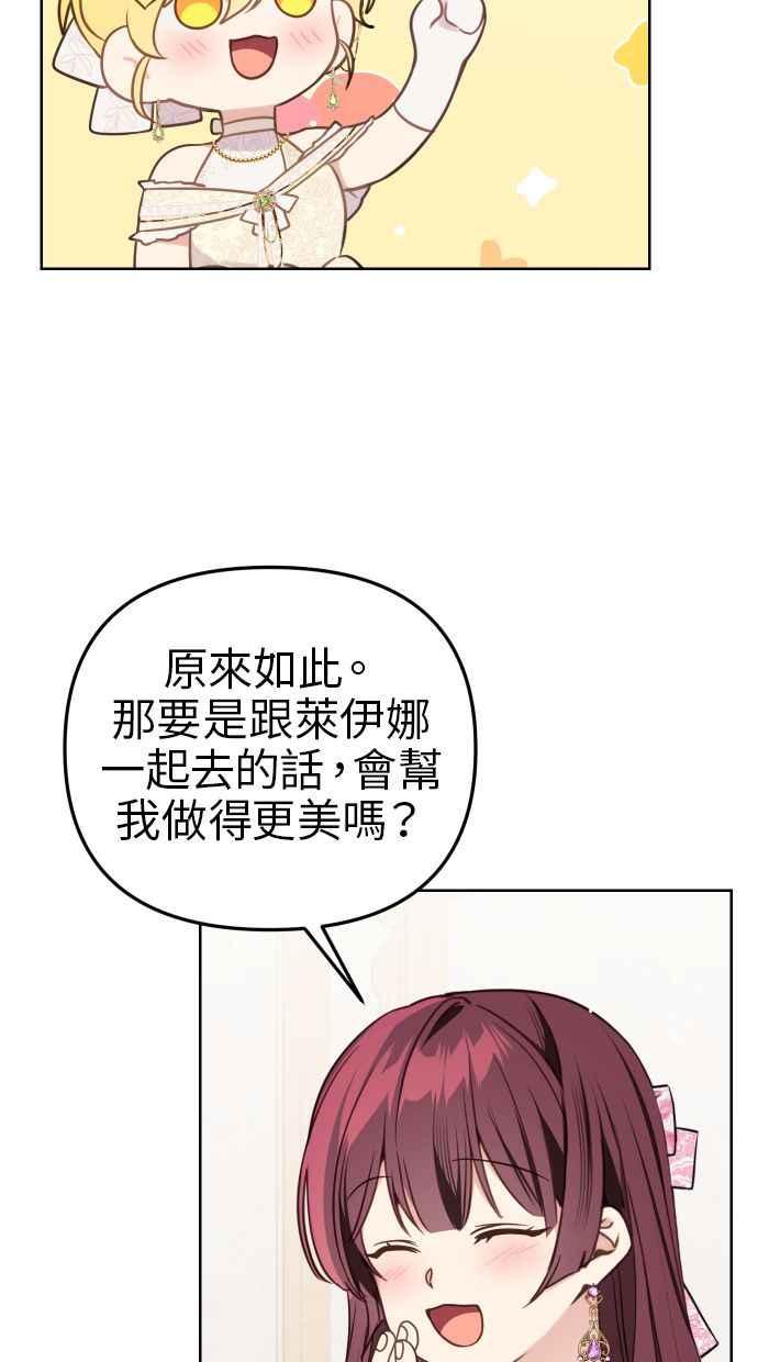 《我的婆家很爱我》第45话 第29页