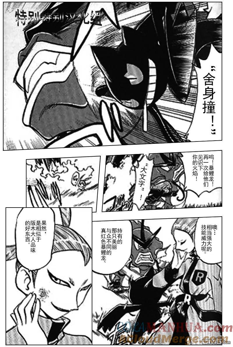 神奇宝贝特別篇 - 第290话 - 第2张图