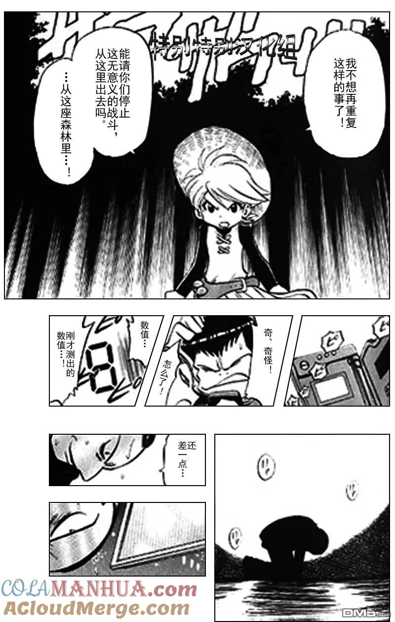 神奇宝贝特別篇 - 第290话 - 第9张图