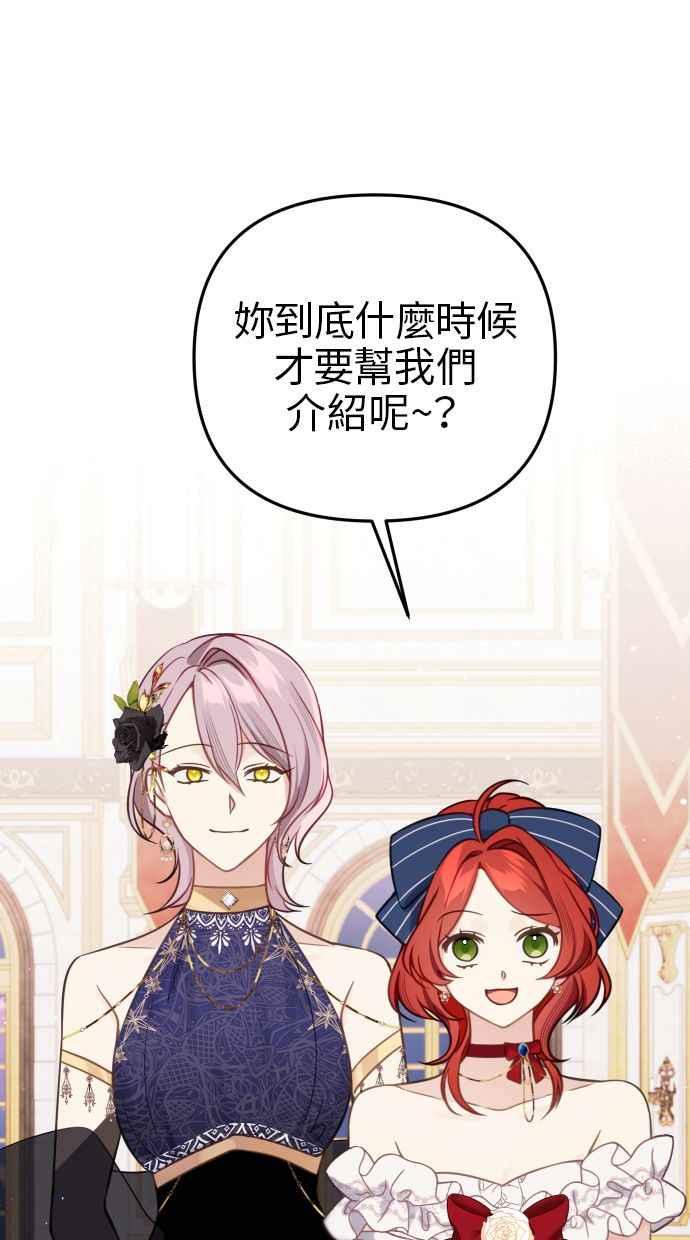 《我的婆家很爱我》第45话 第33页