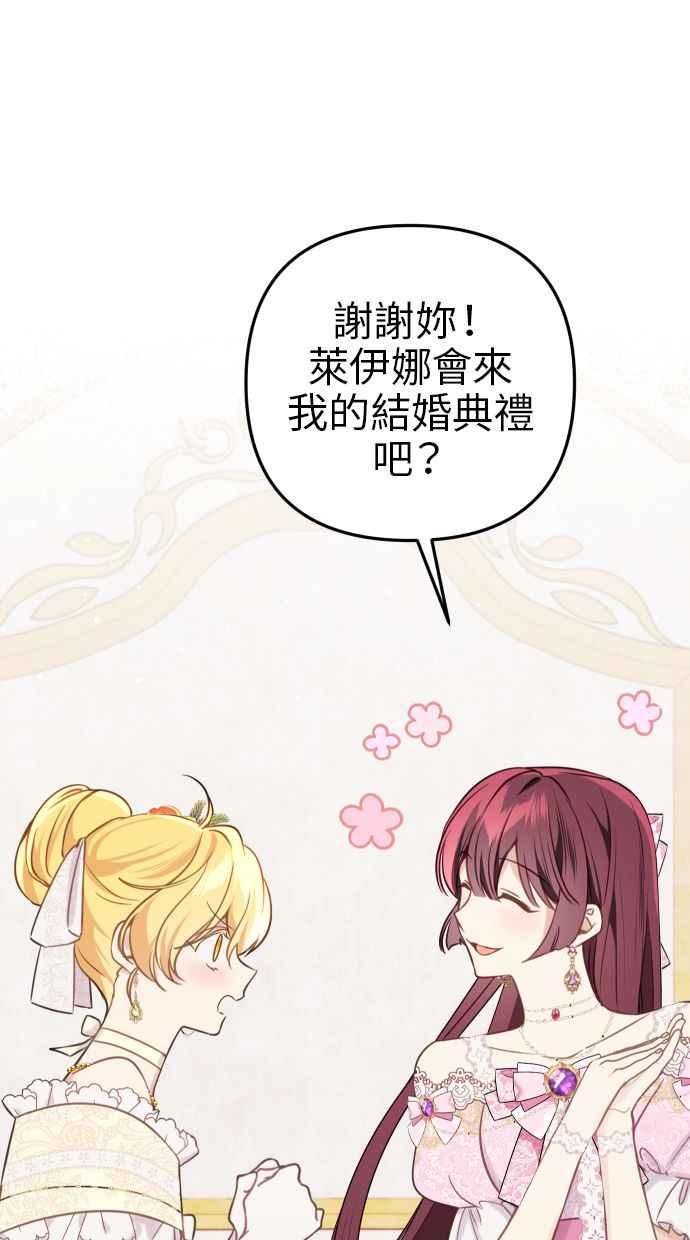 《我的婆家很爱我》第45话 第20页