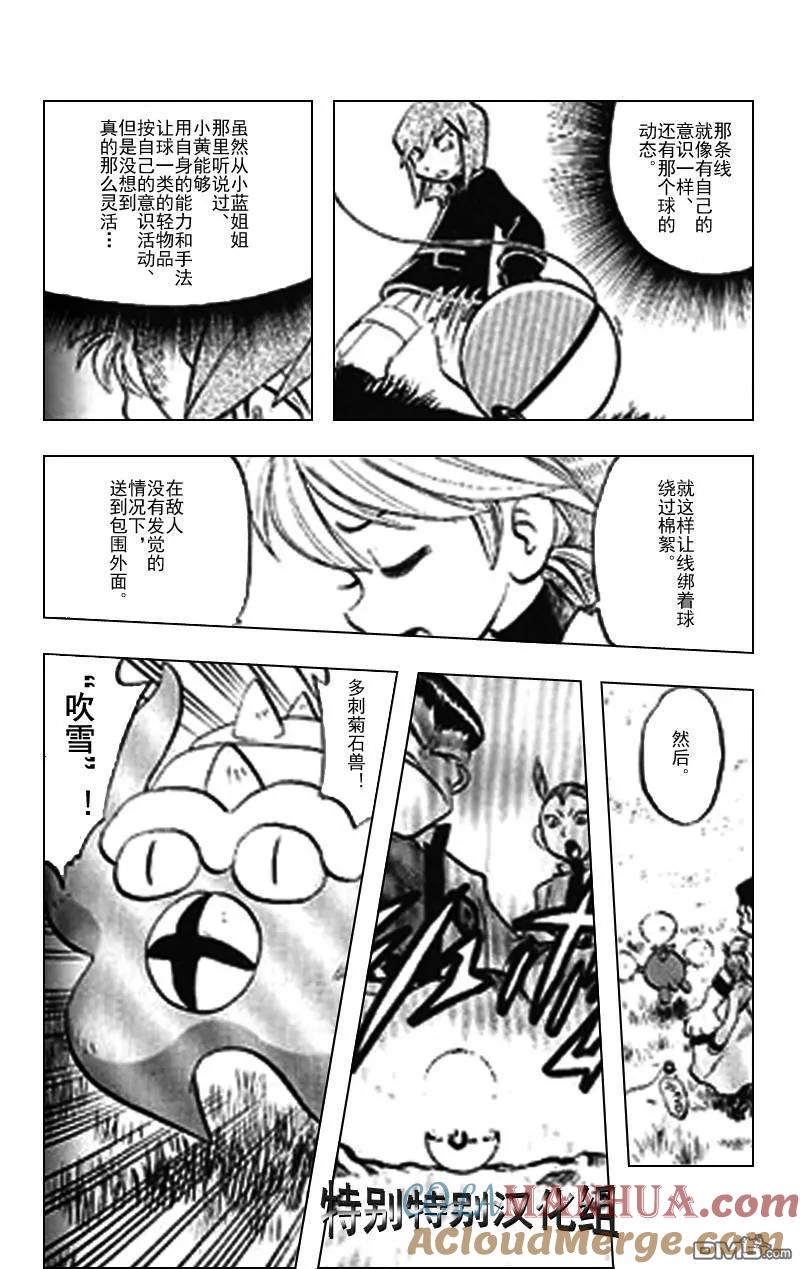 神奇宝贝特別篇 - 第290话 - 第6张图