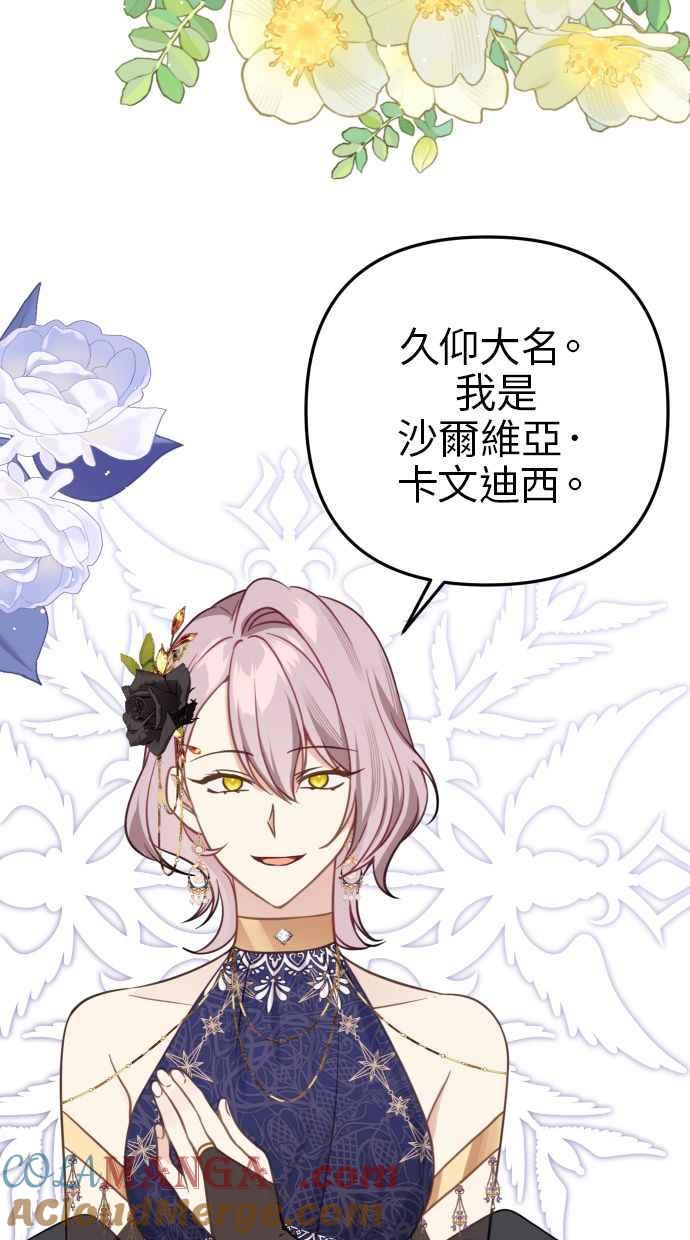 《我的婆家很爱我》第45话 第37页