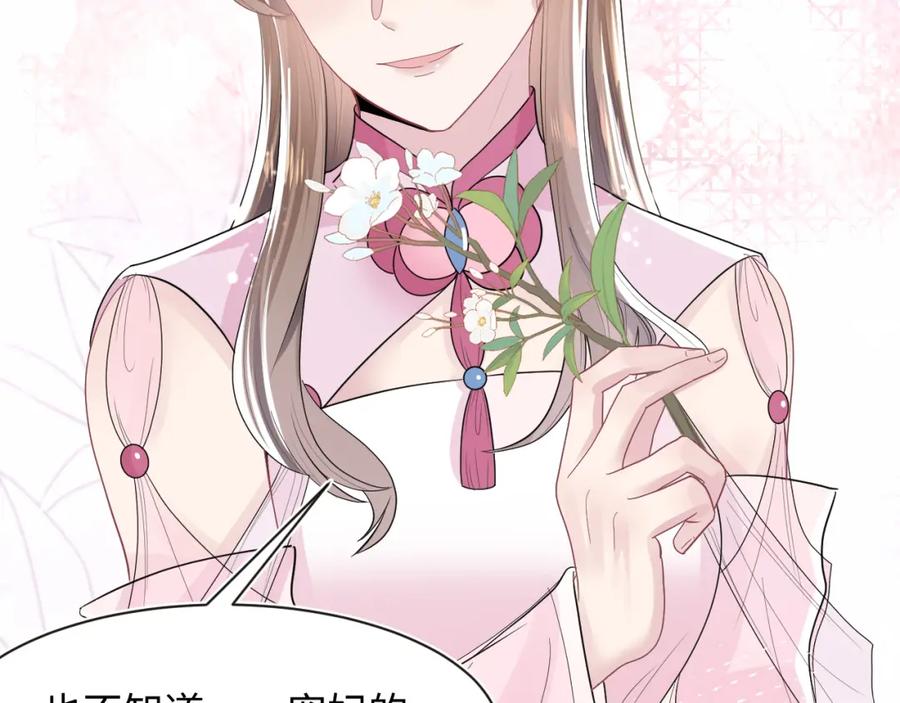【快穿】绝美白莲在线教学 第43话 陛下的火辣小侍卫 第30页