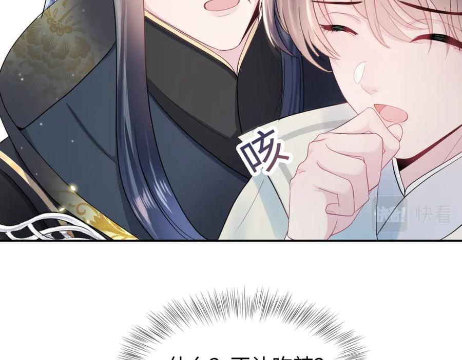 【快穿】绝美白莲在线教学 第43话 陛下的火辣小侍卫 第76页