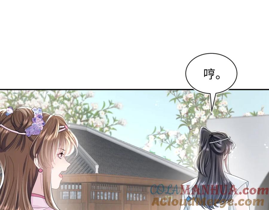 【快穿】绝美白莲在线教学 第43话 陛下的火辣小侍卫 第21页