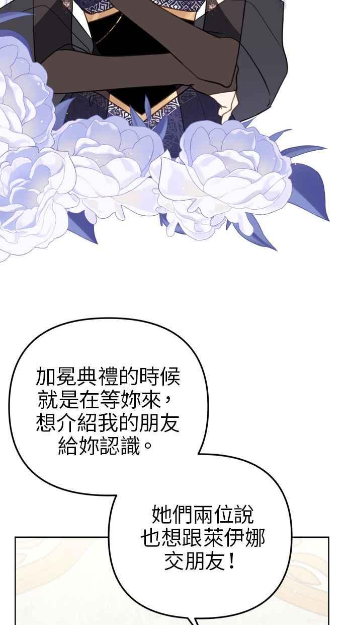 《我的婆家很爱我》第45话 第38页
