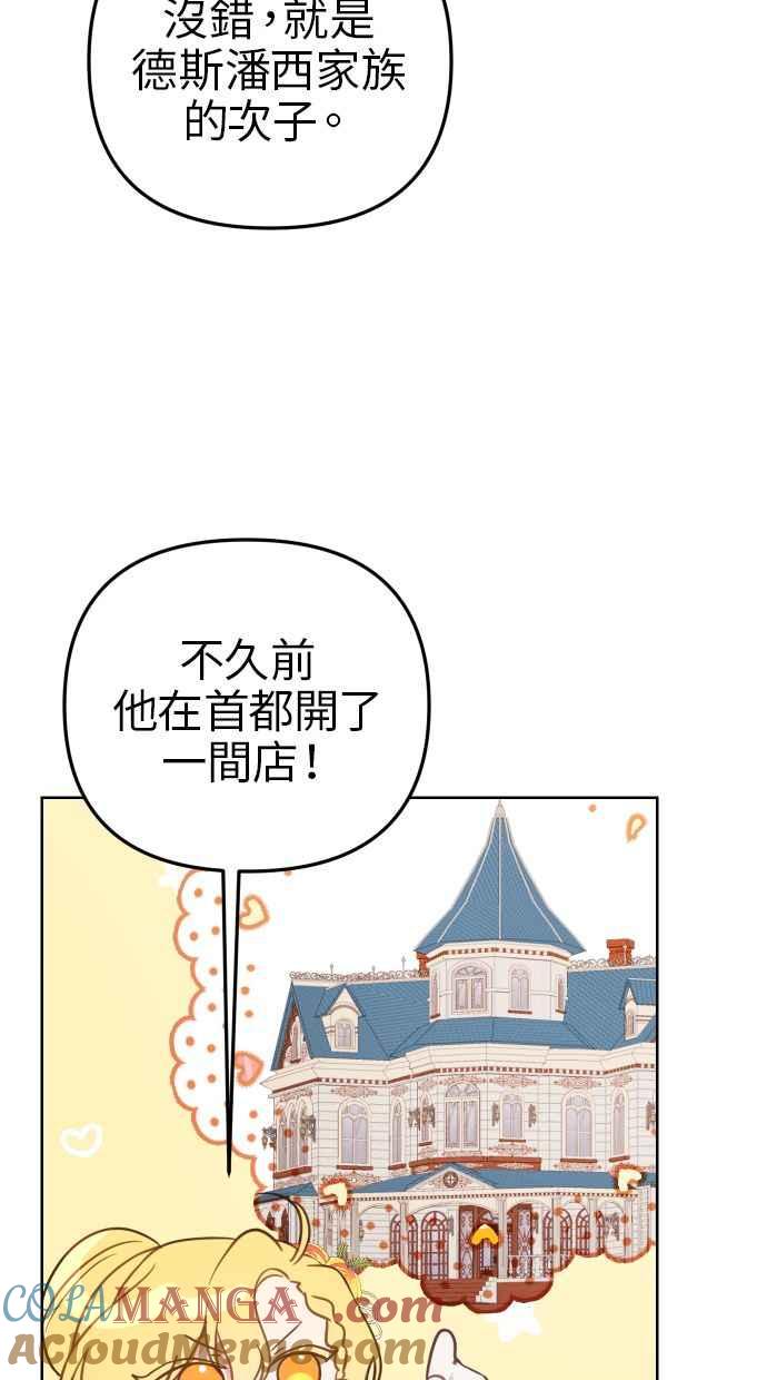 《我的婆家很爱我》第45话 第28页