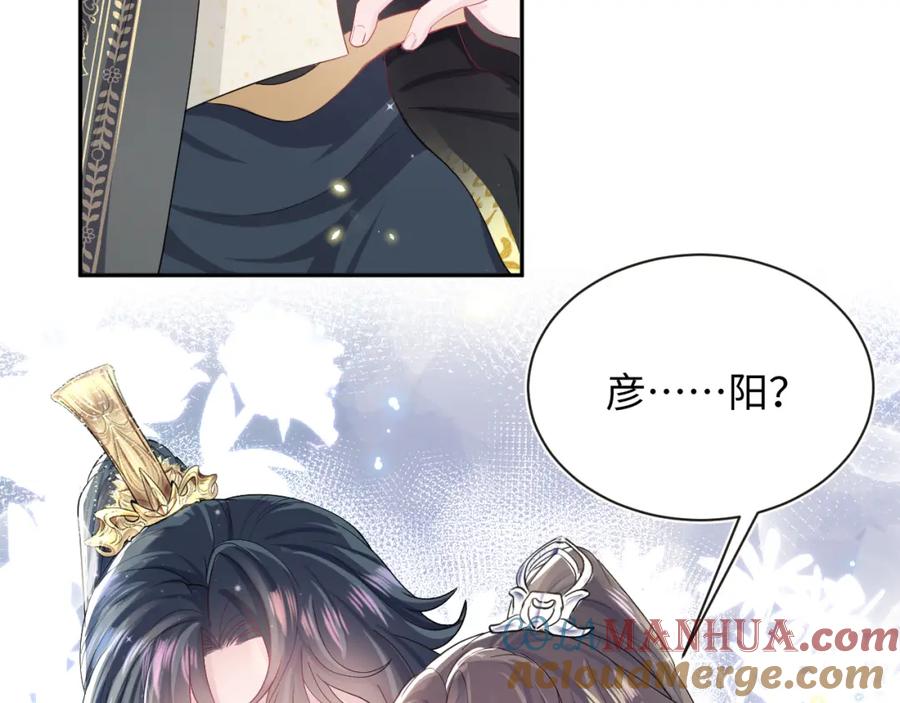 【快穿】绝美白莲在线教学 第43话 陛下的火辣小侍卫 第69页