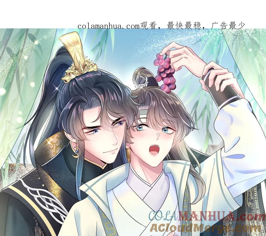 【快穿】绝美白莲在线教学 第43话 陛下的火辣小侍卫 第1页