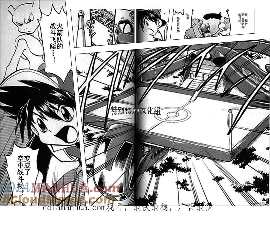 神奇宝贝特別篇 - 第290话 - 第12张图