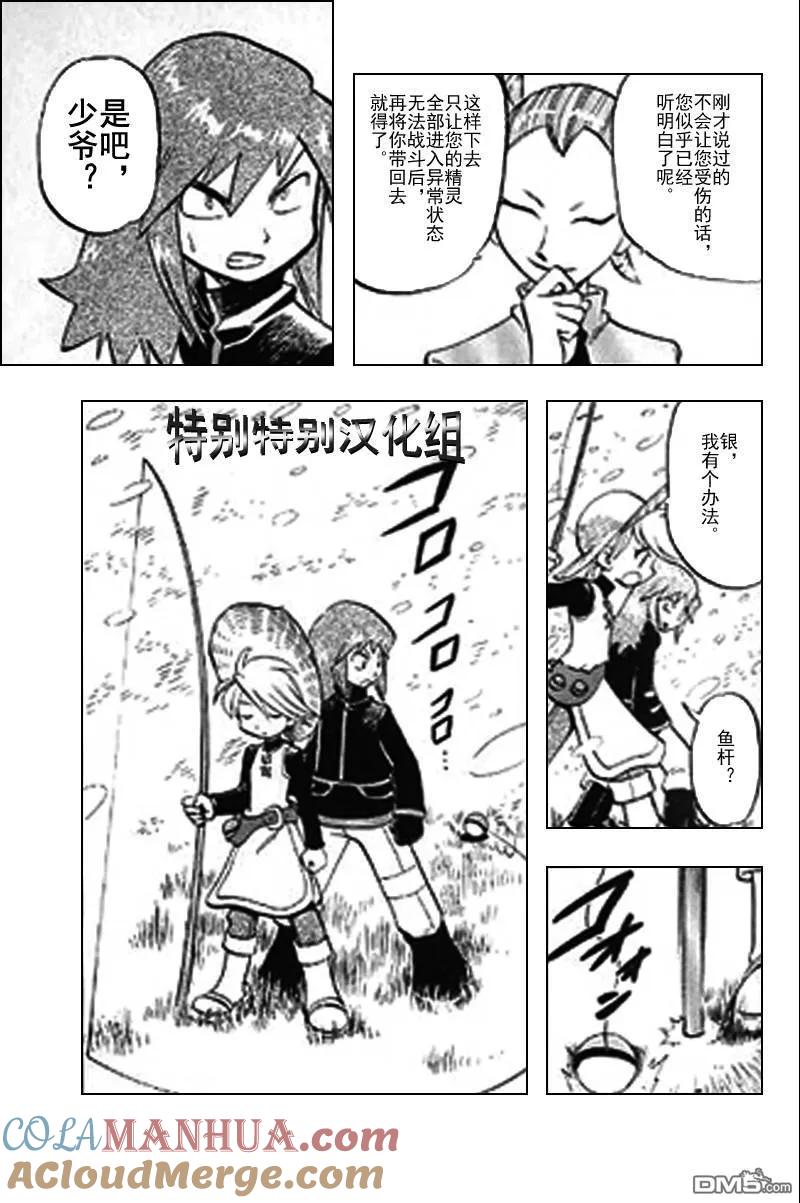 神奇宝贝特別篇 - 第290话 - 第5张图