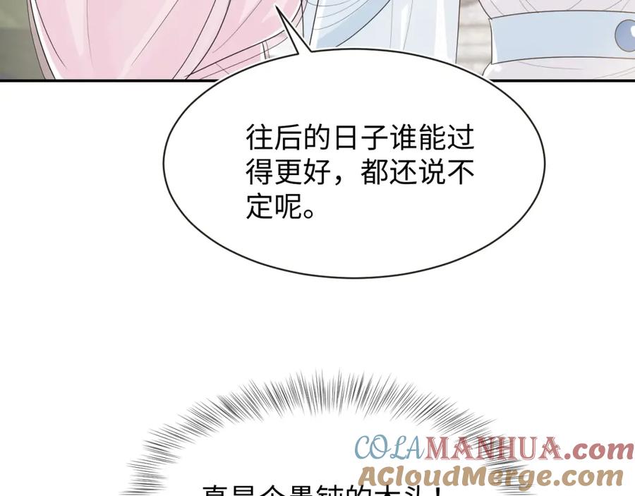 【快穿】绝美白莲在线教学 第43话 陛下的火辣小侍卫 第25页
