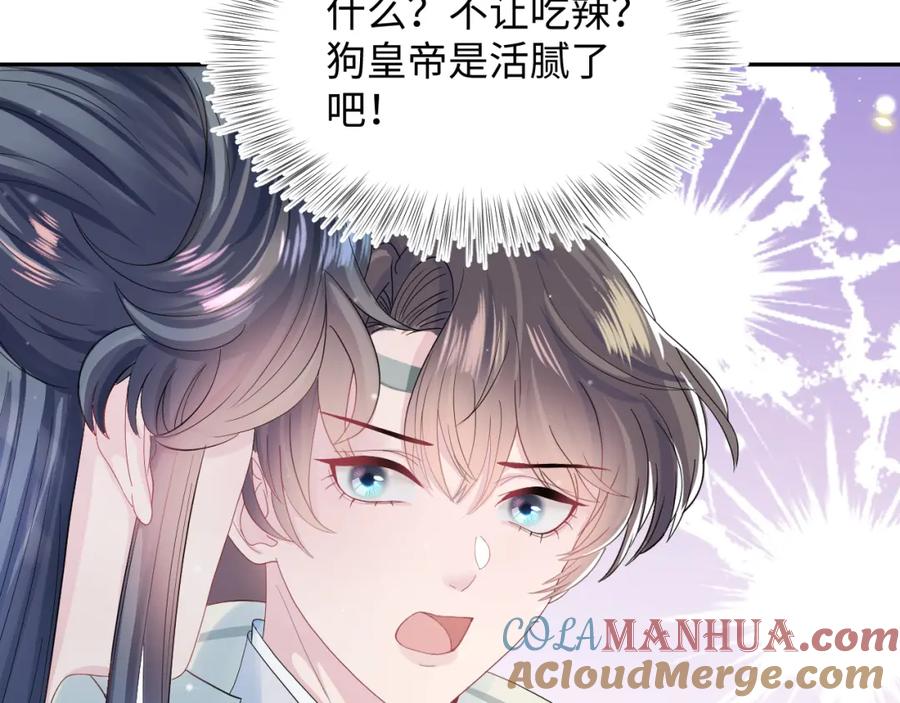 【快穿】绝美白莲在线教学 第43话 陛下的火辣小侍卫 第77页