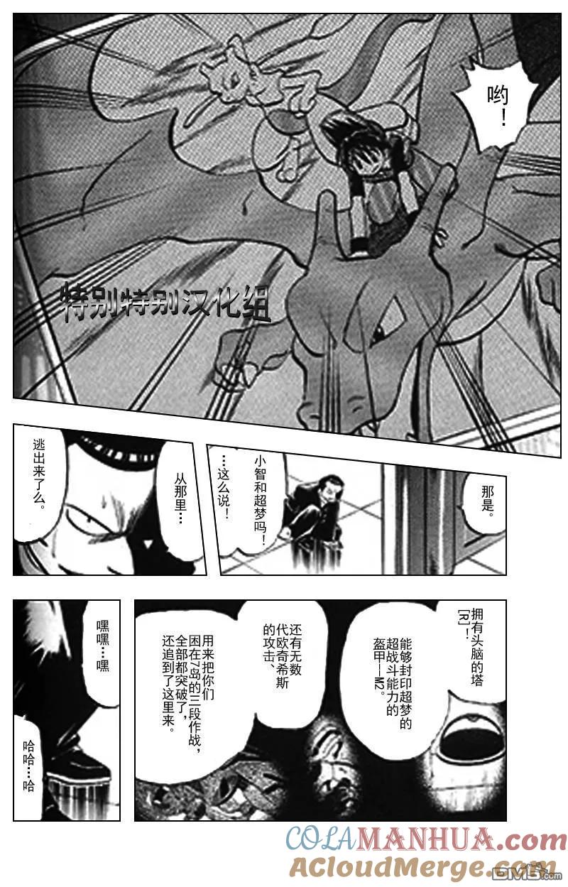 神奇宝贝特別篇 - 第290话 - 第10张图