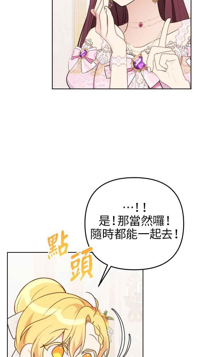 《我的婆家很爱我》第45话 第30页