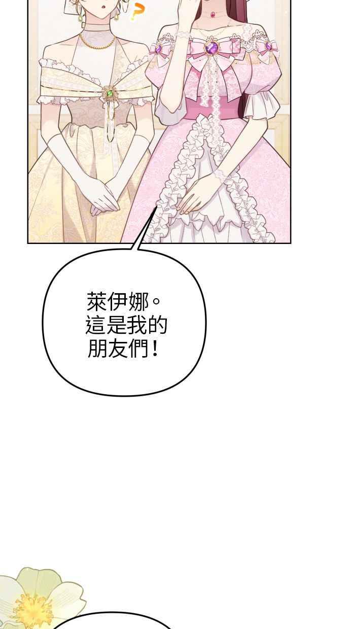 《我的婆家很爱我》第45话 第35页
