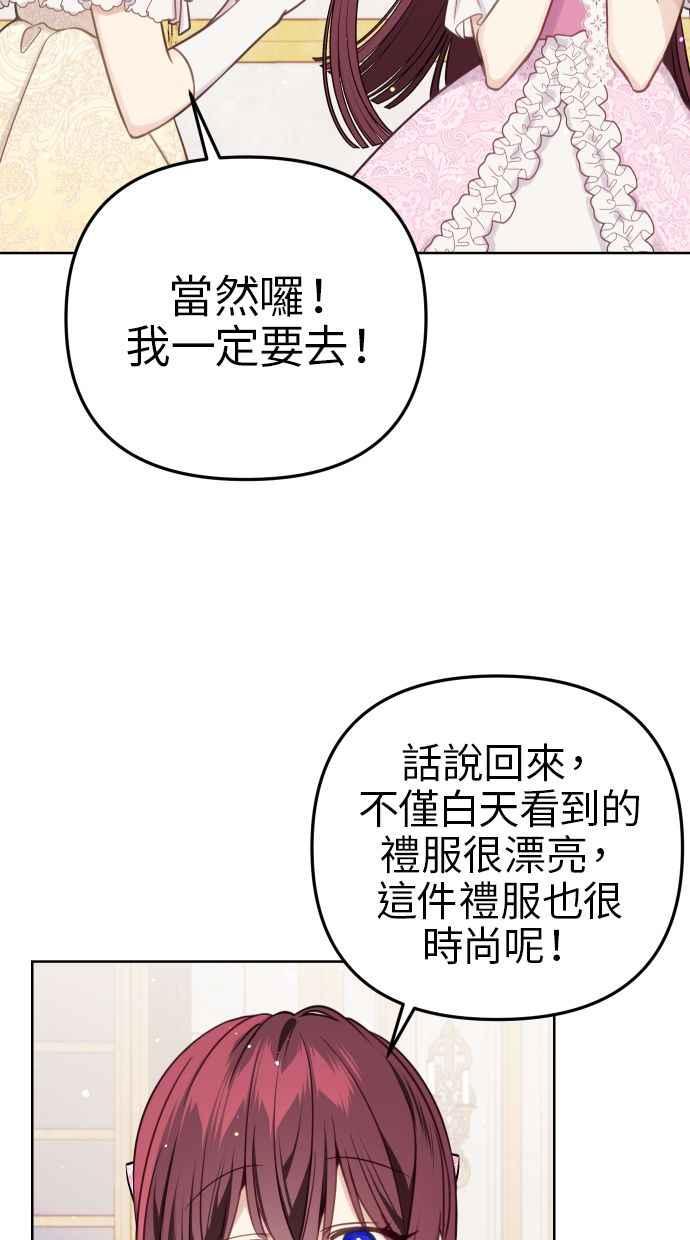 《我的婆家很爱我》第45话 第21页