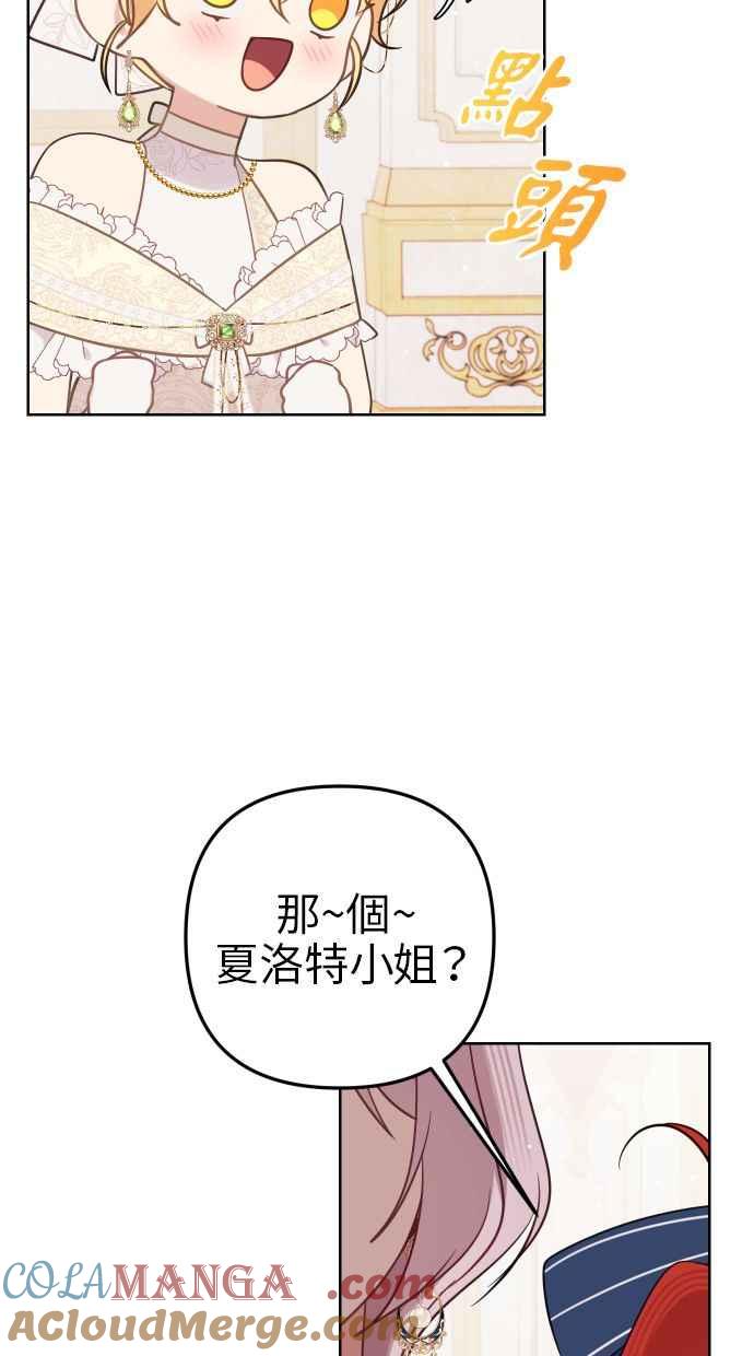 《我的婆家很爱我》第45话 第31页
