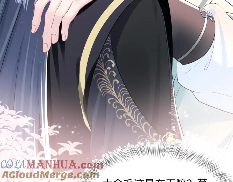 【快穿】绝美白莲在线教学 第43话 陛下的火辣小侍卫 第61页
