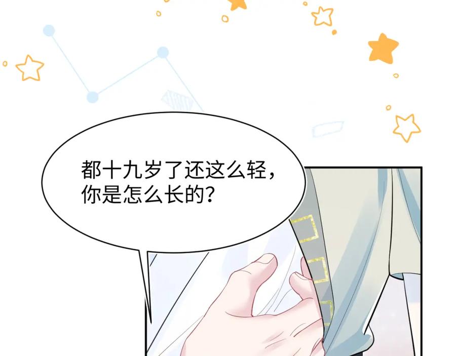 【快穿】绝美白莲在线教学 第43话 陛下的火辣小侍卫 第58页