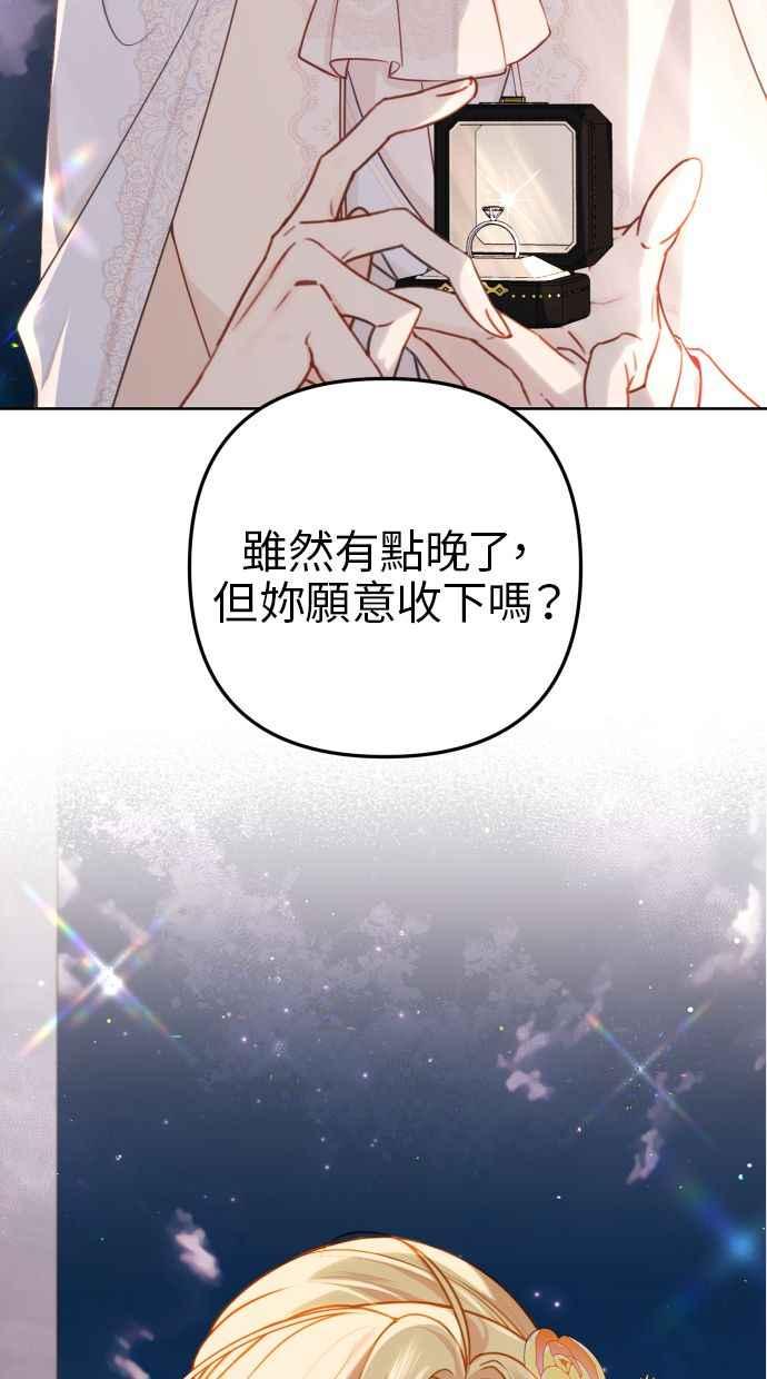 《我的婆家很爱我》第45话 第3页