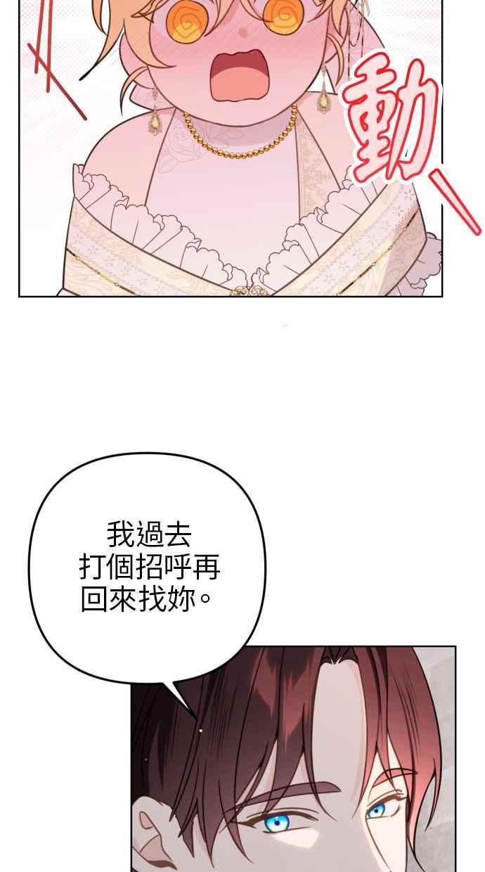 《我的婆家很爱我》第45话 第11页