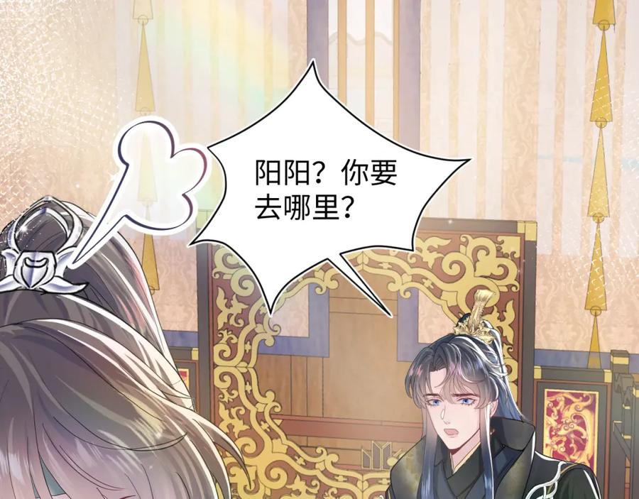 【快穿】绝美白莲在线教学 第43话 陛下的火辣小侍卫 第80页