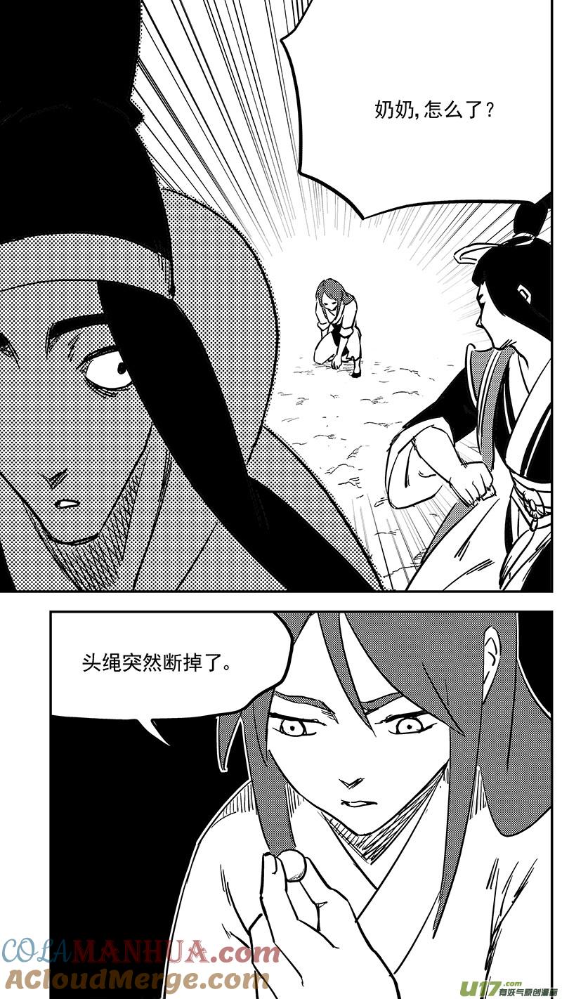 虎x鹤 妖师录 第412话 回家 第3页
