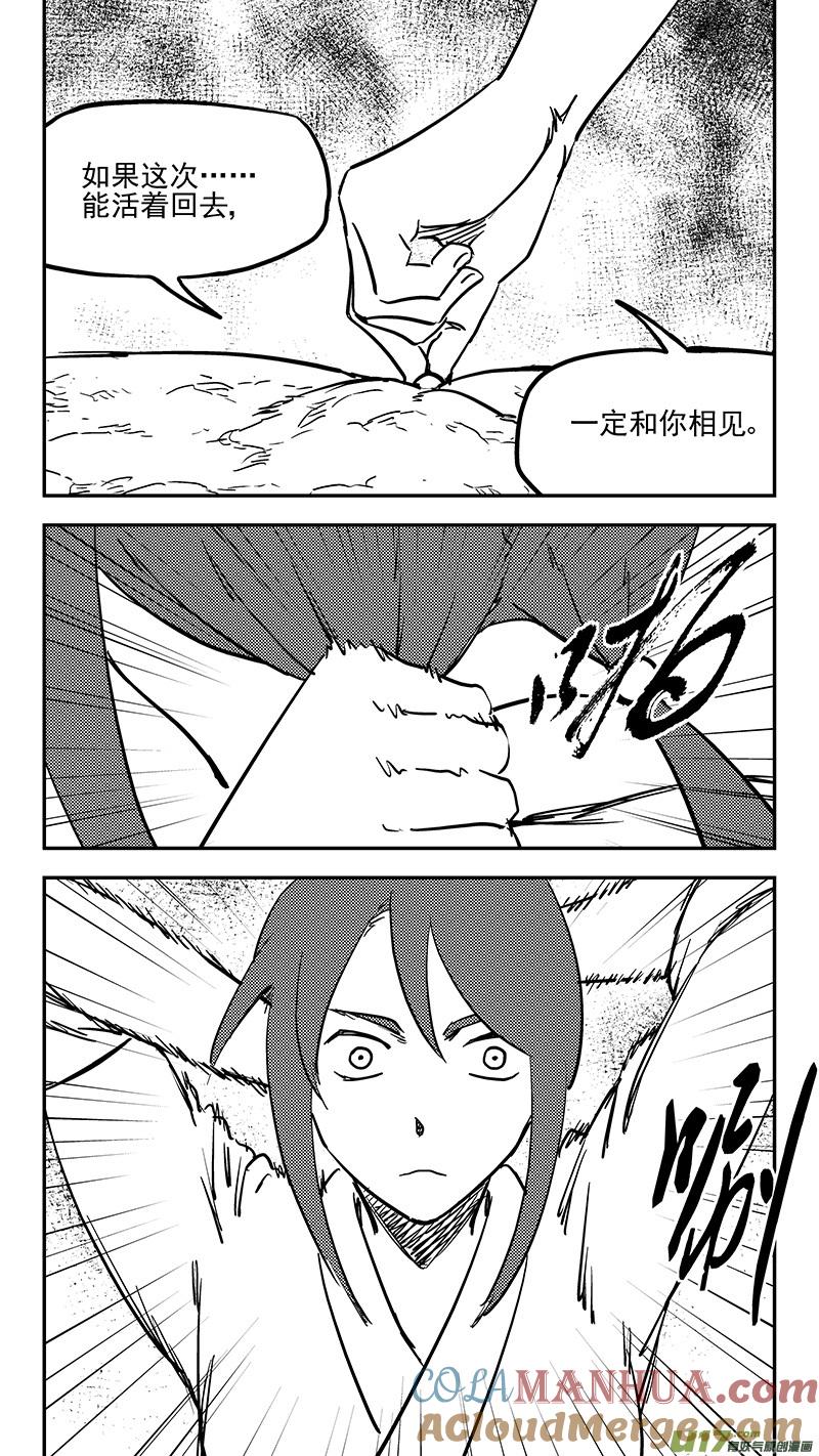 虎x鹤 妖师录 第412话 回家 第7页