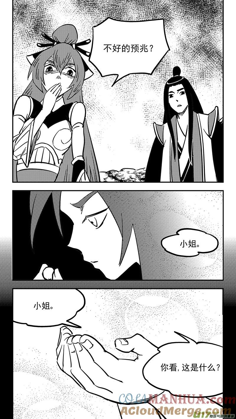 虎x鹤 妖师录 第412话 回家 第4页