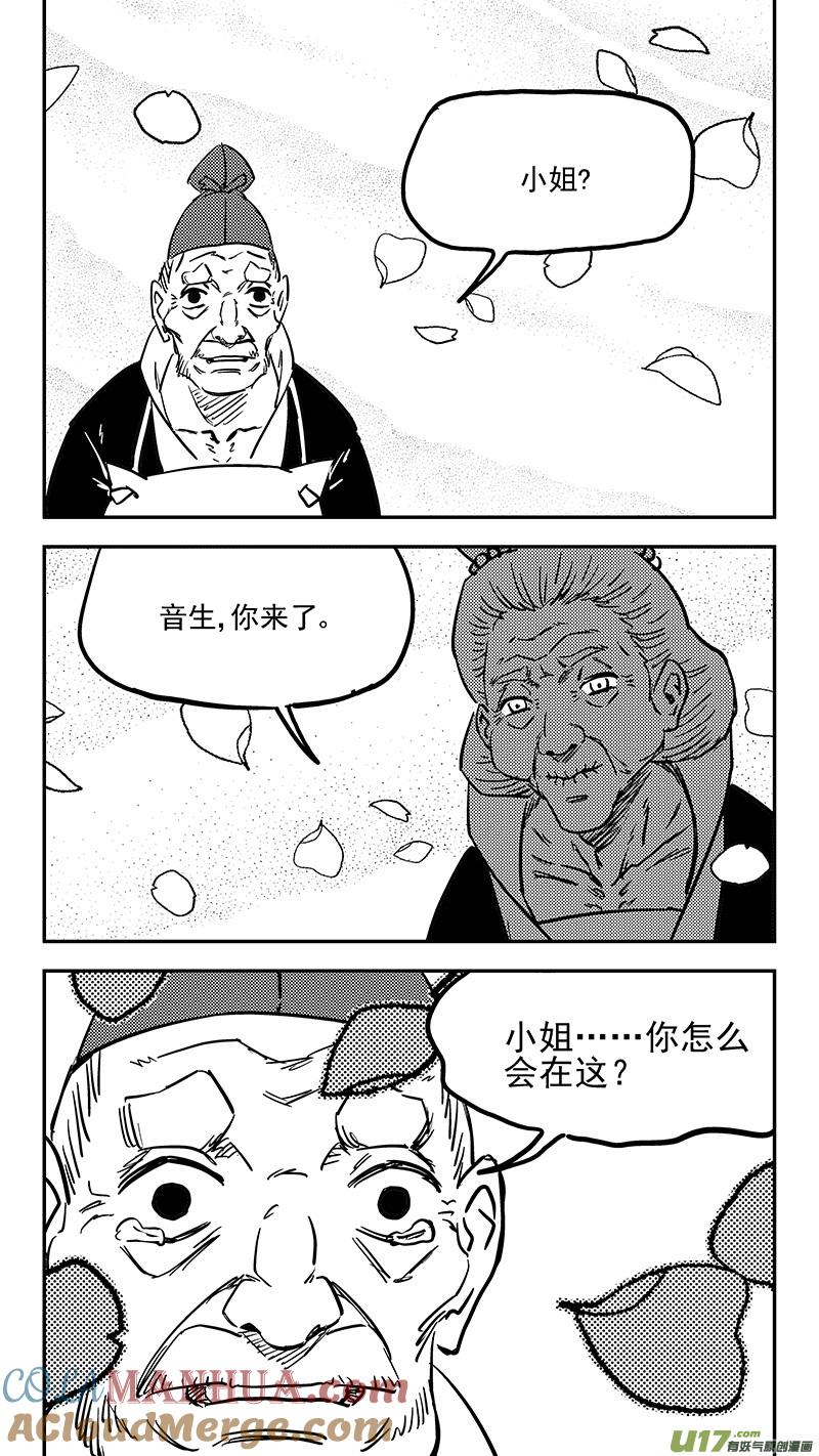 虎x鹤 妖师录 第412话 回家 第12页