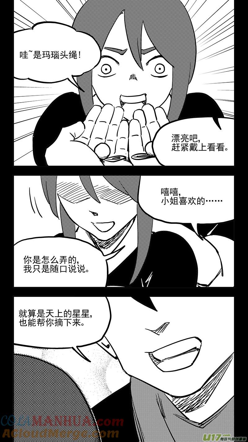 虎x鹤 妖师录 第412话 回家 第5页