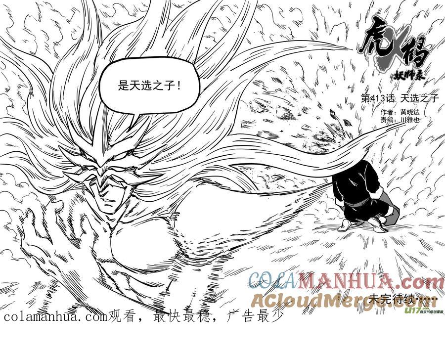虎x鹤 妖师录 第413话 天选之子 第15页